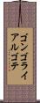 ゴンゴラ・イ・アルゴテ Scroll