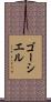 Gauthier Scroll