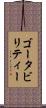 ゴータビリティー Scroll