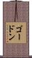 Gordon Scroll