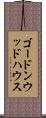 ゴードンウッドハウス Scroll