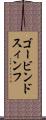 ゴービンドスィンフ Scroll