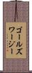 ゴールズワージー Scroll