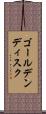 ゴールデンディスク Scroll