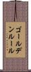 ゴールデンルール Scroll