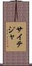 Saiteja Scroll