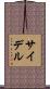Seidel Scroll