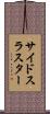 サイドスラスター Scroll