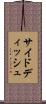 サイドディッシュ Scroll