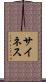 Sines Scroll