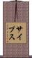 Sipes Scroll