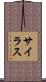 Silas Scroll