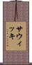Sawicki Scroll