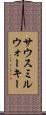 サウスミルウォーキー Scroll