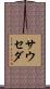 Sauceda Scroll