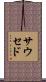Saucedo Scroll