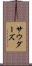 Souders Scroll