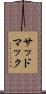 サッドマック Scroll