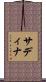 Sadina Scroll