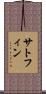 Sutphin Scroll