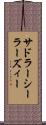 サドラーシーラーズィー Scroll