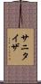 サニタイザ Scroll