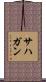 Sahagun Scroll