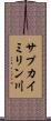 サプカイミリン川 Scroll