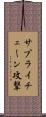 サプライチェーン攻撃 Scroll