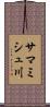 サマミシュ川 Scroll