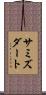 サミズダート Scroll