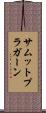 サムットプラガーン Scroll