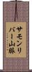 サモンリバー山脈 Scroll