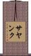 Sayangku Scroll