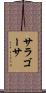 サラゴーサ Scroll