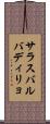 サラスバルバディリョ Scroll