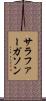 サラファーガソン Scroll