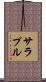 サラプル Scroll