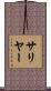Salyer Scroll