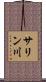 サリン川 Scroll