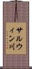 サルウィン川 Scroll