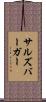 サルズバーガー Scroll