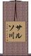 サルソ川 Scroll