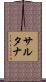 Sultana Scroll