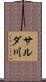 サルダ川 Scroll