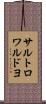 サルトロワルドヨ Scroll