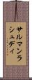 サルマンラシュディ Scroll