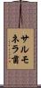 サルモネラ菌 Scroll