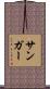 Sanger Scroll