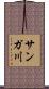 サンガ川 Scroll